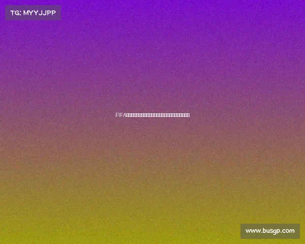 FIFA世界杯失利教练名单解析与各队失败原因深度盘点全纪录 FIFA世界杯失利教练名单解析与各队失败原因深度盘点全纪录